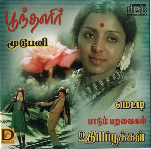 Poonthalir (1979) (Ilaiyaraaja)